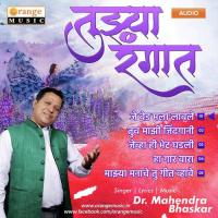 Tuzya Rangat songs mp3