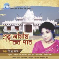 Prabhu Amay Karo Paar songs mp3