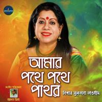 Amar Pothe Pothe Pathor Nargis Sultana Tawhid Song Download Mp3