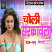Choli Sarkavela Ramu Nishad Song Download Mp3