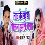 Nach Ke Lavanda Milal Hamro Bhatar Ashish Yadav Song Download Mp3