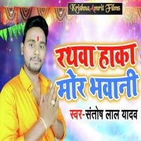 Rathwa Haka Mor Bhavani Santosh Lal Yadav Song Download Mp3
