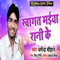 Swagat Maiya Rani Ke Dharmendra Chauhan Song Download Mp3