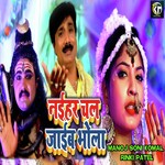 Naihar Chal Jaib Bhola Manoj Soni Komal,Rinki Patel Song Download Mp3