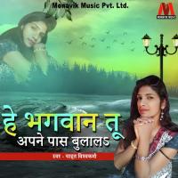 He Bhagwan Tu Apne Pass Bulala Chahat Vishwakarma Song Download Mp3