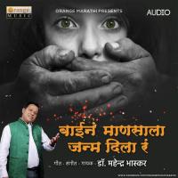 Baina Mansala Janma Dila Ra Dr. Mahendra Bhaskar Song Download Mp3