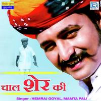 Chaal Sher Ki Hemraj Goyal,Mamta Pali Song Download Mp3