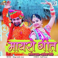 Mayro Geet Manish Garu,Sarif Gouri Song Download Mp3