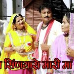 Lilan Singaro Mari Maa Raju Rawal Song Download Mp3