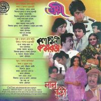 Aadho Aalo Chhayte (From "Kalankini Kankabati") Kishore Kumar,Asha Bhosle Song Download Mp3