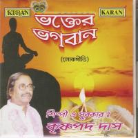 Monre Dakre Dakre Dak Krishnapada Das Song Download Mp3