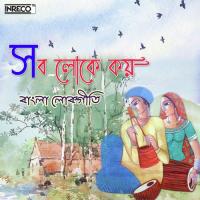 Ekhono Shey Brindabone Ankhi Nath,Saptak Das,Goutam Das Baul Song Download Mp3