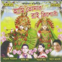Ami Tomar Rai Kishori Anuradha Paudwal,Swapan Kar Song Download Mp3