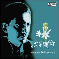 Tomarey Chahini Suprava Sarkar Song Download Mp3