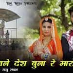 Dhore Wale Desh Raju Rawal Song Download Mp3