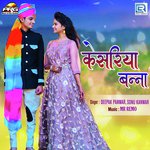 Kesariya Bannaa Deepak Panwar,Sonu Kanwar Song Download Mp3