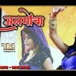 Deshi Algocha Raju Rawal Song Download Mp3