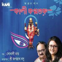 Kali Kali Bol Rosona Sonali Roy,Jagannath Basu Song Download Mp3