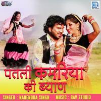 Patli Kamariya Ki Byan Narendra Singh Song Download Mp3