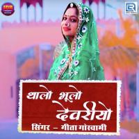 Thalo Bhulo Devariyo Geeta Goswami Song Download Mp3