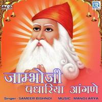 Jaambhoji Padhariya Aangane Sameer Bishnoi Song Download Mp3