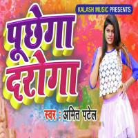 Puchhega Daroga Amit Patel,Antra Singh Priyanka Song Download Mp3
