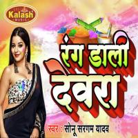 Rang Dali Devara Sonu Sargam Yadav Song Download Mp3