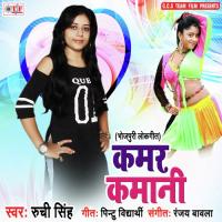 Kamar Kamani songs mp3