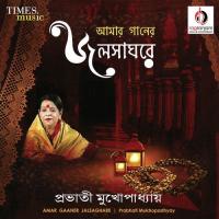 Shyam Na Abtak Aye Prabhati Mukherjee Song Download Mp3