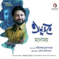 Anubhabe Manomay songs mp3