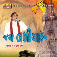 Baliyadev Aarti Praful Dave Song Download Mp3