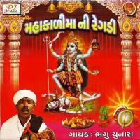 Mahakali Maa Ni Regdi Bhagu Chunara Song Download Mp3
