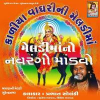 Meldi Maa No Navrango Mandvo Prabhat Solanki Song Download Mp3