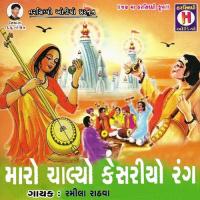 Halo Jaiye Guru Na Darbar Ramila Rathwa,Savita Song Download Mp3