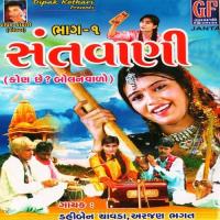 He Mande Vasya Mara Guruji Dahiben Chawda,Arjun Bhagat Song Download Mp3