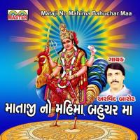 Uncha Uncha Dewal Ma Na Arvind Barot Song Download Mp3
