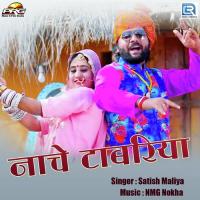 Nache Chhota Tabriya Satish Maliya Song Download Mp3