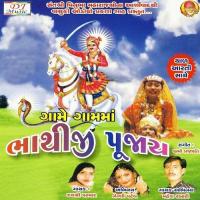 Gaame Gaam Ma Bhathiji Pujay songs mp3