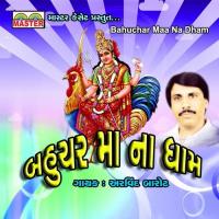 Bahuchar Mari Mavadi Re Arvind Barot Song Download Mp3