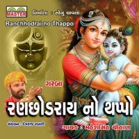 Ranchhodrai No Thappo songs mp3
