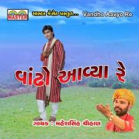Kan Tare Talav Rumzum Ramva Nikalya Maheshsinh Chauhan Song Download Mp3
