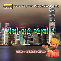 Ae Sundari Sundari Koni Dikari Maheshsinh Chauhan Song Download Mp3