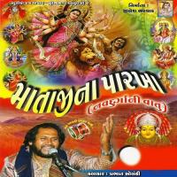 Mataji Na Parkha Prabhat Solanki Song Download Mp3