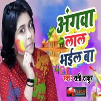 Angwa Lal Bhail Ba Rani Thakur Song Download Mp3
