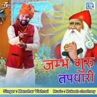 Jambh Guru Tapdhari Manohar Vishnoi Song Download Mp3