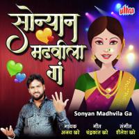 Sonyan Madhavila Ga Ajay Khare Song Download Mp3