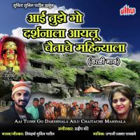 Aai Tujhe Go Darshnala Ailu Chaitache Mahinala Siddharth Sunil Patil,Pranali Pachakle Song Download Mp3