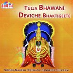 Tulja Bhawani Deviche Bhaktigeete songs mp3
