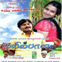 Thogai Virithadum Mayile Janaki Iyer Song Download Mp3