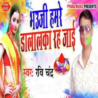 Bhauji Hamre Dalalka Rah Jayi Ravi Chandra Song Download Mp3